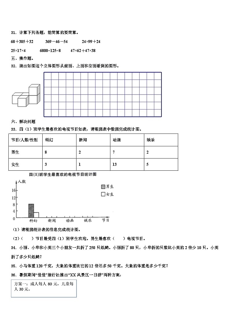 克拉玛依区2022-2023学年数学四下期末教学质量检测模拟试题含解析第3页