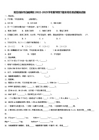 克拉玛依市白碱滩区2022-2023学年数学四下期末综合测试模拟试题含解析