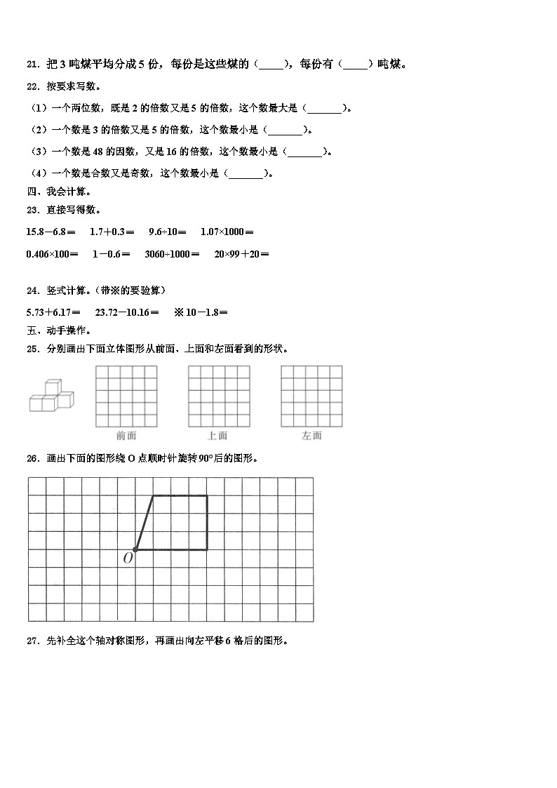克拉玛依市白碱滩区2022-2023学年数学四下期末综合测试模拟试题含解析第2页