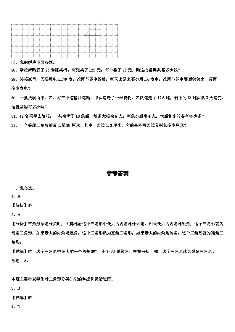 克拉玛依市白碱滩区2022-2023学年数学四下期末综合测试模拟试题含解析第3页