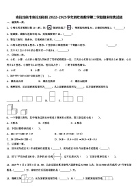 克拉玛依市克拉玛依区2022-2023学年四年级数学第二学期期末经典试题含解析