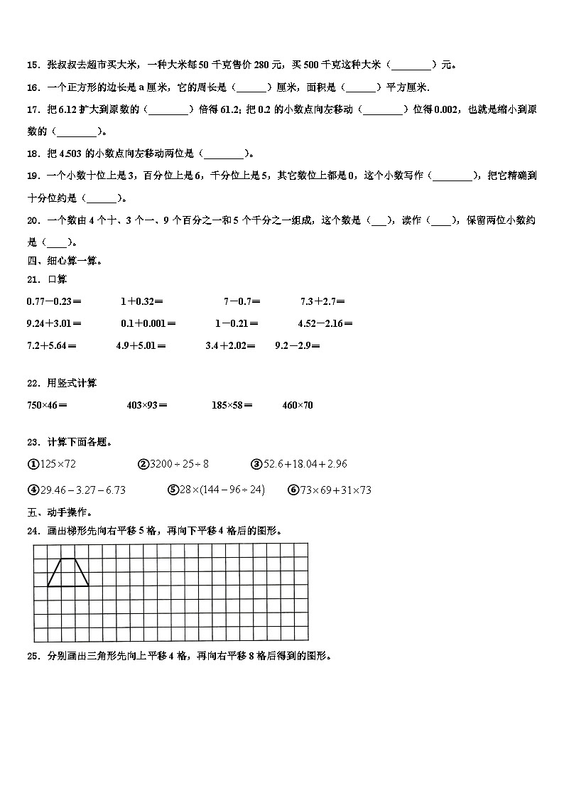 克拉玛依市克拉玛依区2022-2023学年四年级数学第二学期期末经典试题含解析02