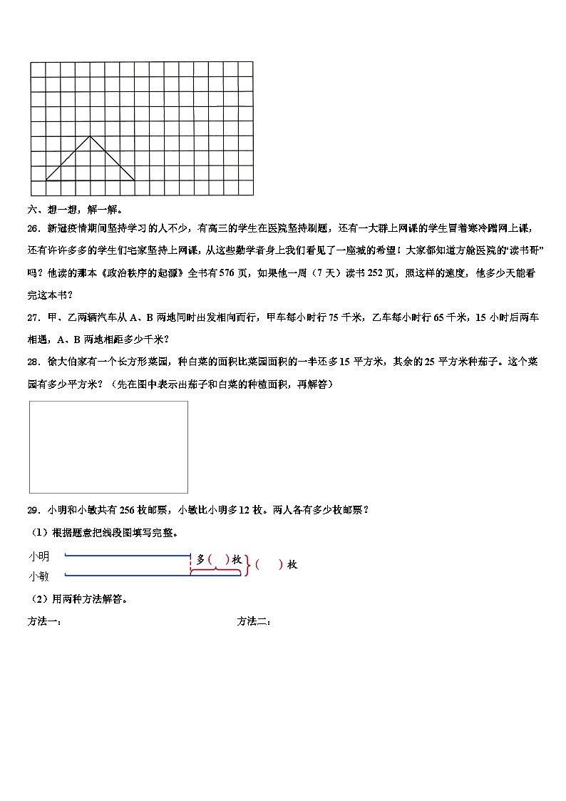 克拉玛依市克拉玛依区2022-2023学年四年级数学第二学期期末经典试题含解析03