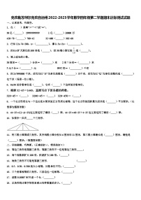 克孜勒苏柯尔克孜自治州2022-2023学年数学四年级第二学期期末达标测试试题含解析