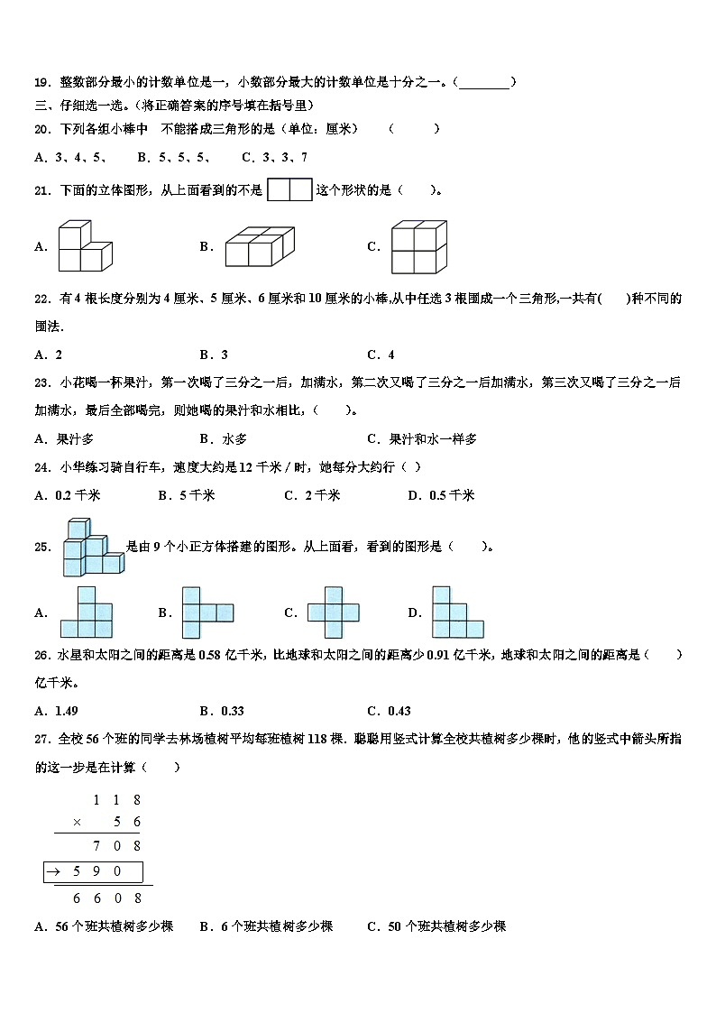 克孜勒苏柯尔克孜自治州2022-2023学年数学四年级第二学期期末达标测试试题含解析第2页