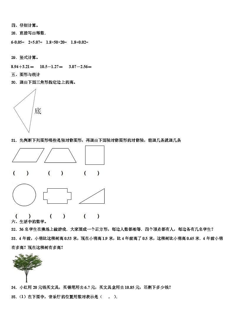 克孜勒苏柯尔克孜自治州2022-2023学年数学四年级第二学期期末达标测试试题含解析第3页