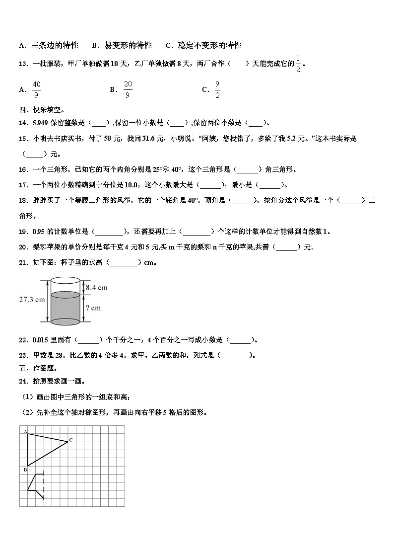 兰西县2023年数学四下期末调研试题含解析第2页