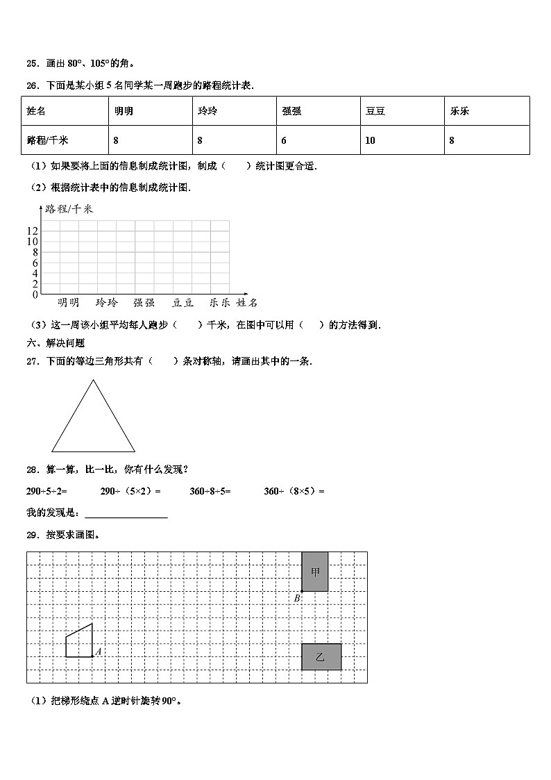 兰西县2023年数学四下期末调研试题含解析第3页