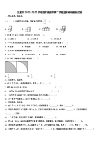 兰溪市2022-2023学年四年级数学第二学期期末调研模拟试题含解析