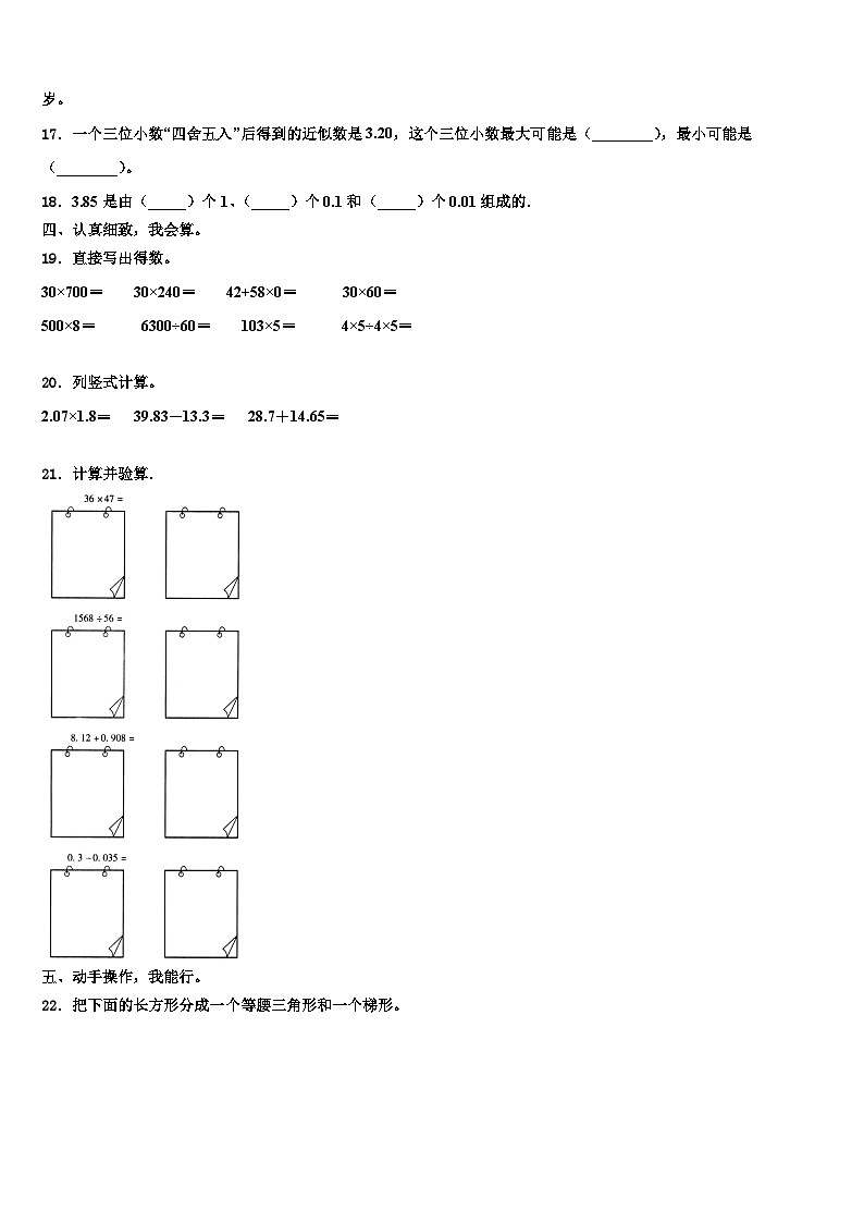 兰溪市2022-2023学年四年级数学第二学期期末调研模拟试题含解析第2页
