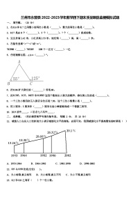 兰州市永登县2022-2023学年数学四下期末质量跟踪监视模拟试题含解析