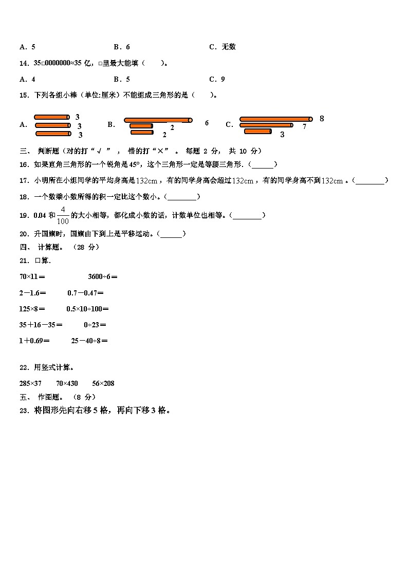 兰州市永登县2022-2023学年数学四下期末质量跟踪监视模拟试题含解析第2页