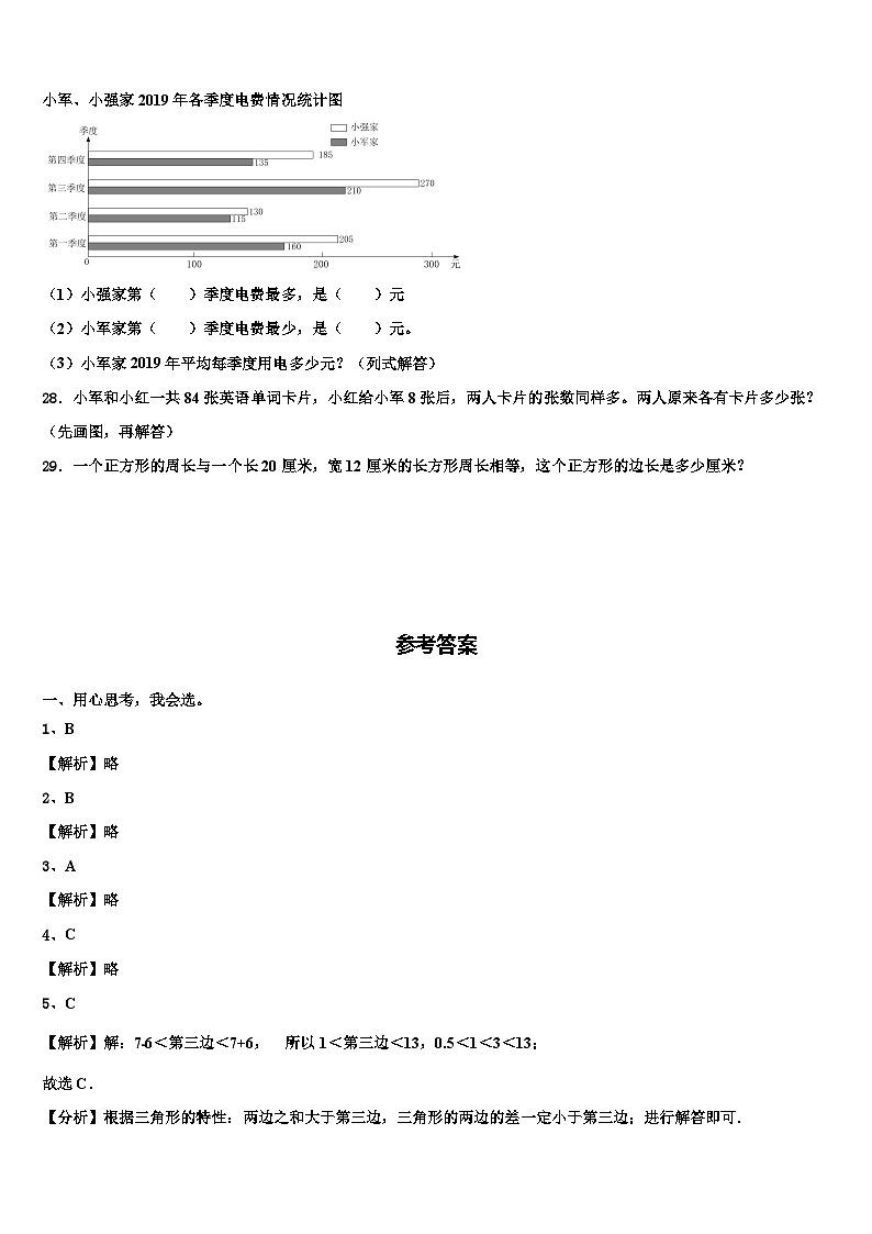 冷水江市2022-2023学年四年级数学第二学期期末质量检测模拟试题含解析03