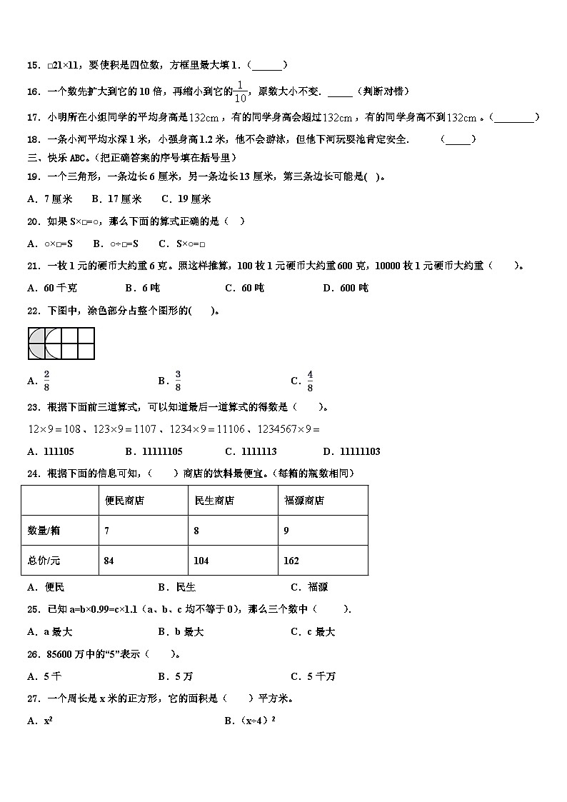凉山彝族自治州2022-2023学年四年级数学第二学期期末考试试题含解析第2页