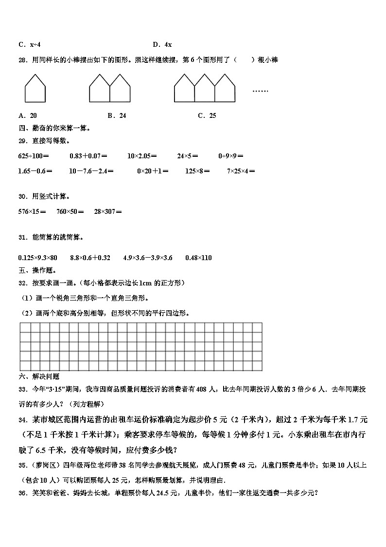 凉山彝族自治州2022-2023学年四年级数学第二学期期末考试试题含解析第3页