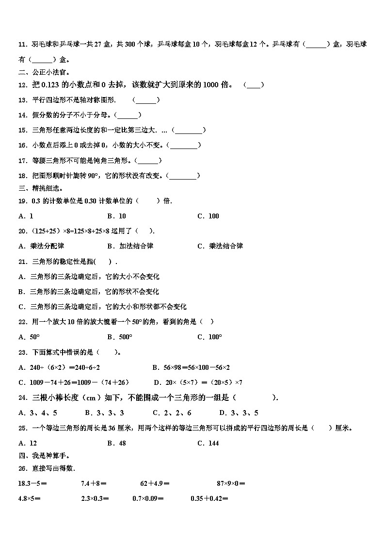 凉山彝族自治州布拖县2022-2023学年数学四下期末检测模拟试题含解析第2页