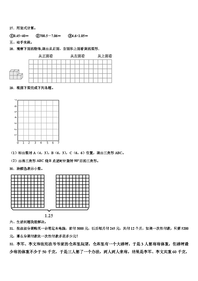 凉山彝族自治州布拖县2022-2023学年数学四下期末检测模拟试题含解析第3页