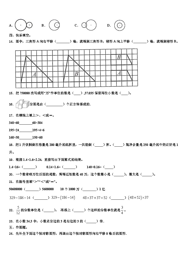 凉山彝族自治州会东县2023年四年级数学第二学期期末监测模拟试题含解析02