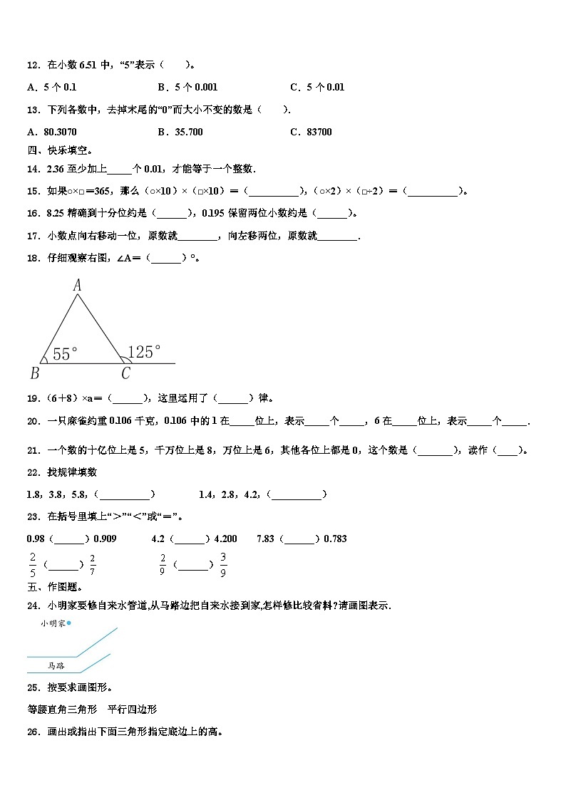 凉山彝族自治州雷波县2023年四年级数学第二学期期末综合测试试题含解析第2页