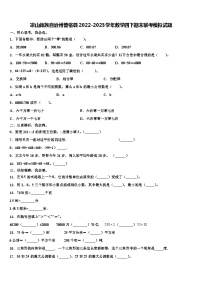 凉山彝族自治州普格县2022-2023学年数学四下期末联考模拟试题含解析