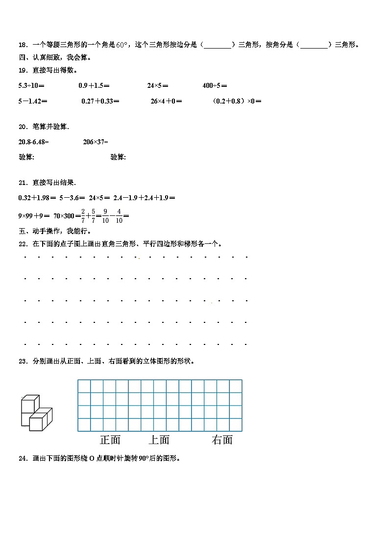 凉山彝族自治州普格县2022-2023学年数学四下期末联考模拟试题含解析第2页