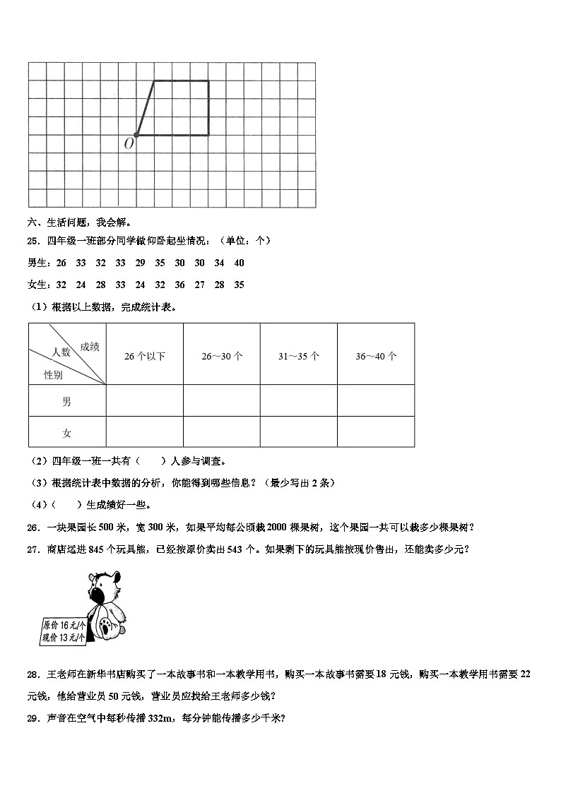 凉山彝族自治州普格县2022-2023学年数学四下期末联考模拟试题含解析第3页