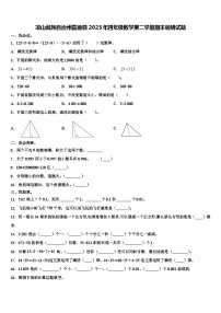 凉山彝族自治州喜德县2023年四年级数学第二学期期末调研试题含解析