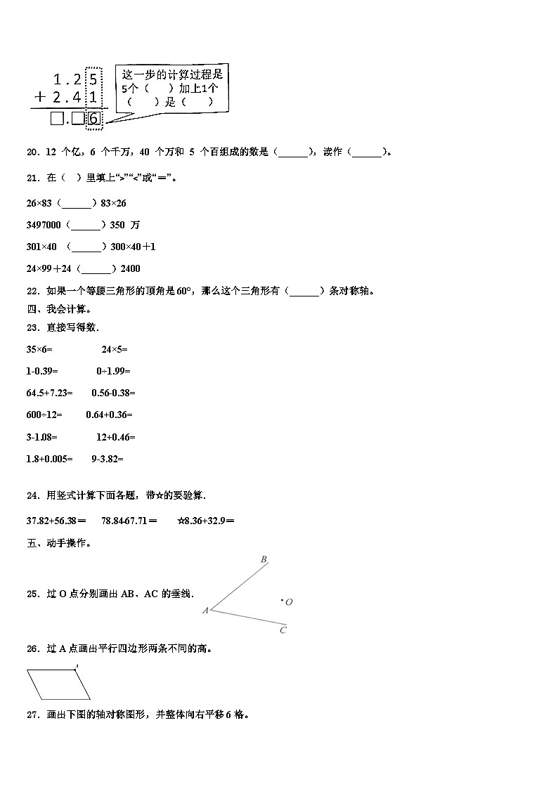 凉山彝族自治州喜德县2023年四年级数学第二学期期末调研试题含解析第2页