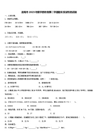 凌海市2023年数学四年级第二学期期末质量检测试题含解析