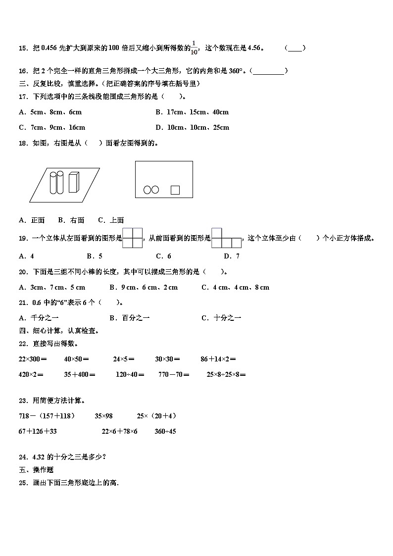 凌源市2022-2023学年数学四下期末经典试题含解析02