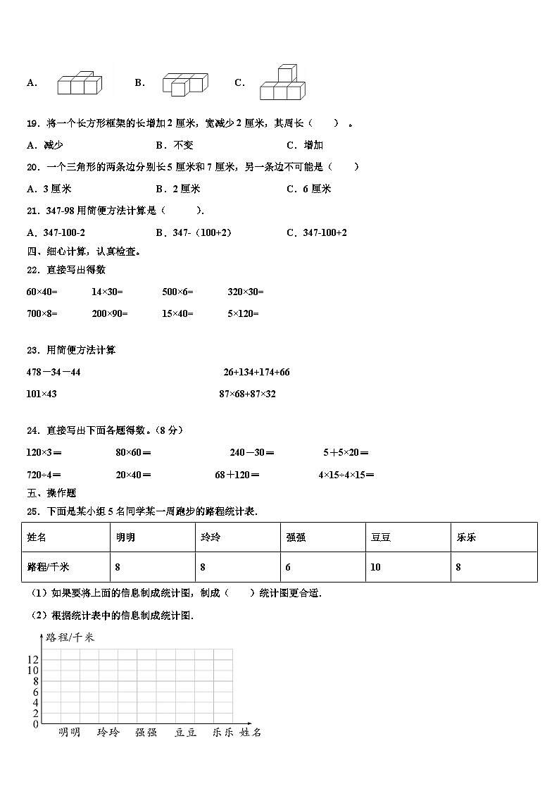 六安市霍邱县2022-2023学年数学四年级第二学期期末复习检测试题含解析第2页