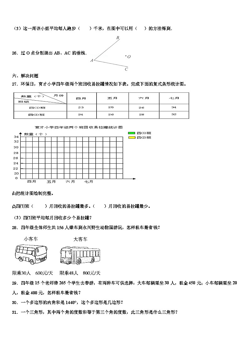 六安市霍邱县2022-2023学年数学四年级第二学期期末复习检测试题含解析第3页