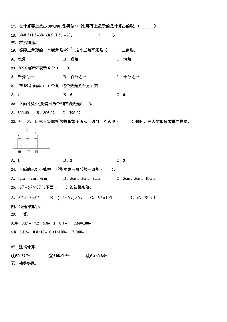 六安市寿县2023年数学四年级第二学期期末检测试题含解析第2页