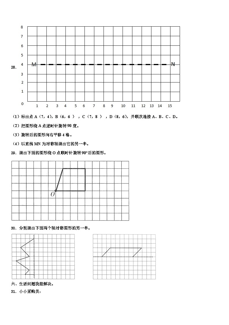 六安市寿县2023年数学四年级第二学期期末检测试题含解析第3页