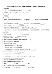 六安市舒城县2022-2023学年数学四年级第二学期期末达标检测试题含解析