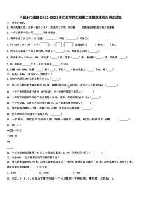 六盘水市盘县2022-2023学年数学四年级第二学期期末综合测试试题含解析