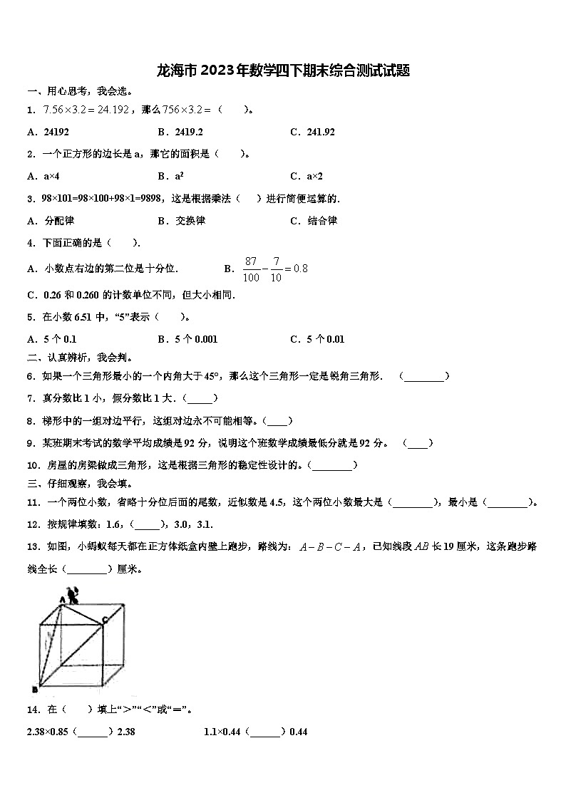 龙海市2023年数学四下期末综合测试试题含解析第1页
