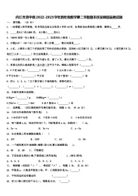 内江市资中县2022-2023学年四年级数学第二学期期末质量跟踪监视试题含解析