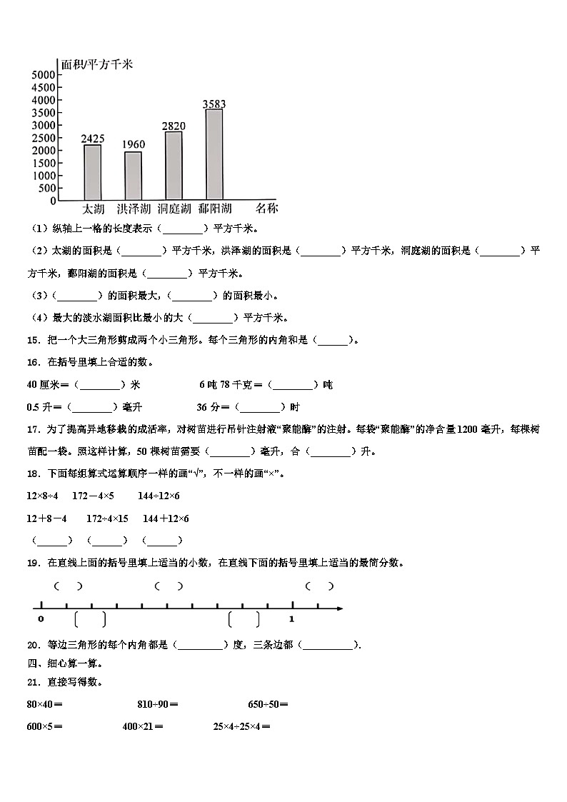 内蒙古2022-2023学年数学四下期末达标检测试题含解析第2页