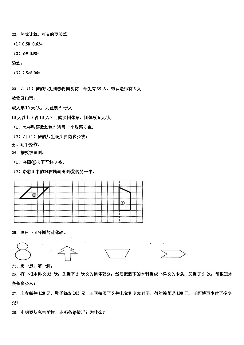 内蒙古2022-2023学年数学四下期末达标检测试题含解析第3页