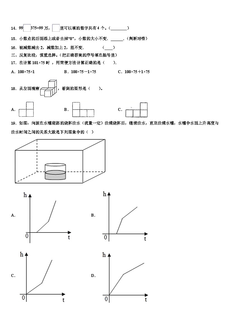 内蒙古巴彦淖尔市临河二中2023年数学四下期末调研试题含解析第2页