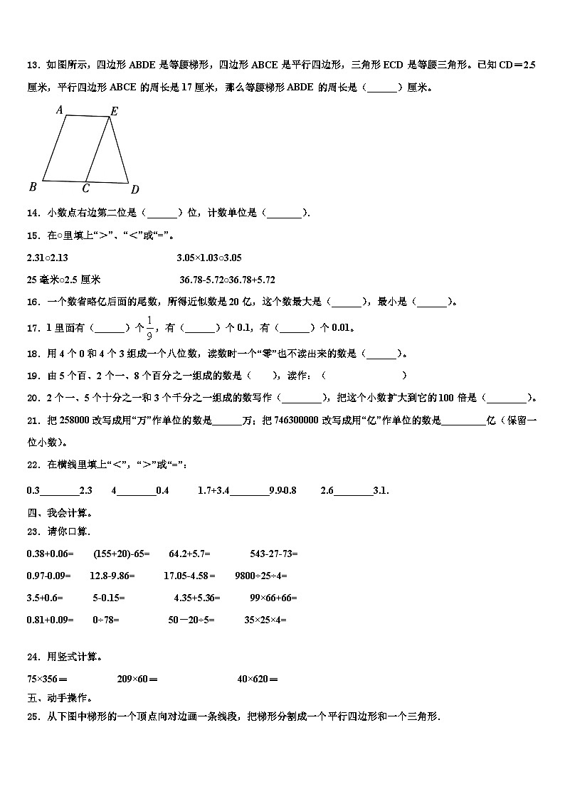 内蒙古巴彦淖尔市乌拉特后旗2022-2023学年数学四年级第二学期期末监测模拟试题含解析第2页