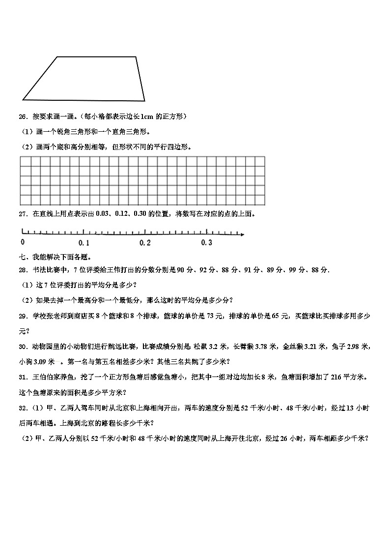 内蒙古巴彦淖尔市乌拉特后旗2022-2023学年数学四年级第二学期期末监测模拟试题含解析第3页
