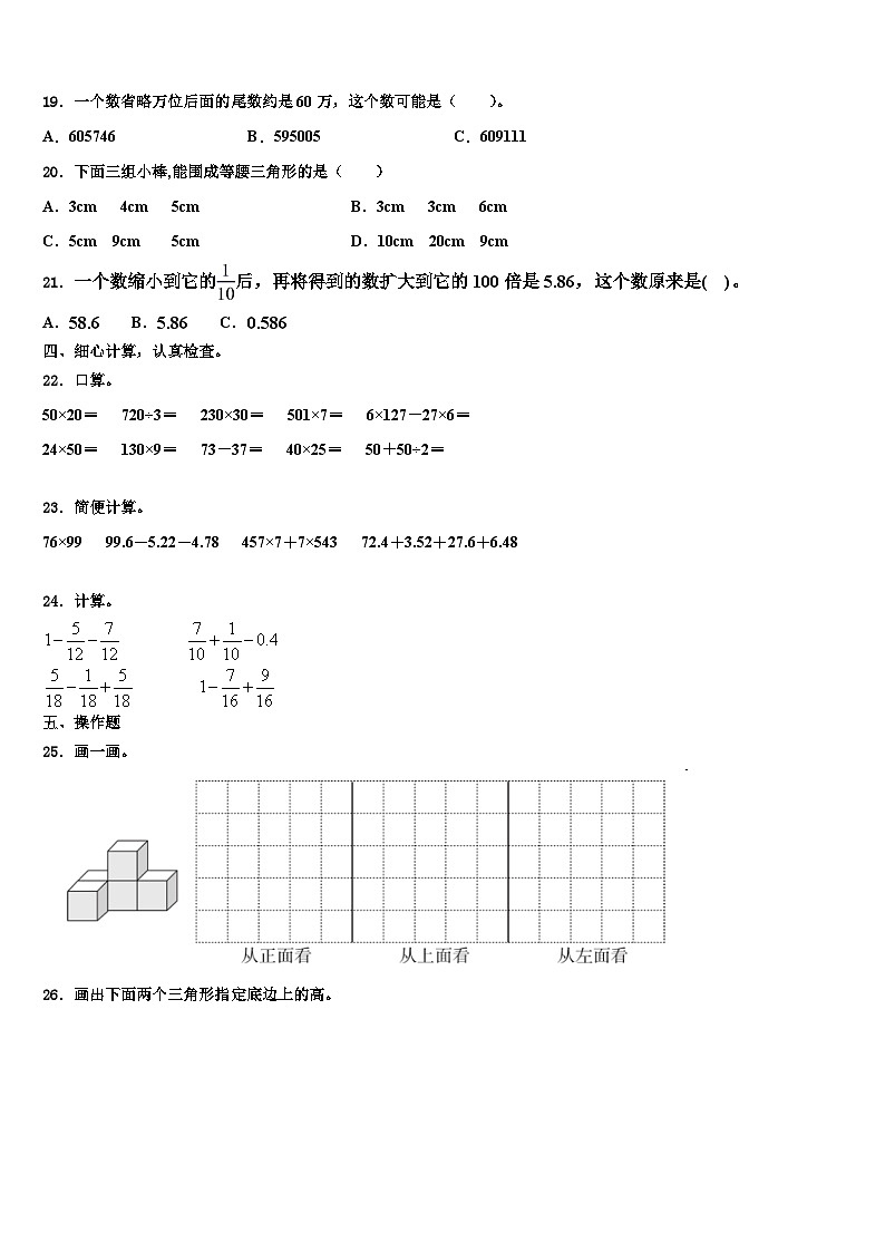 内蒙古包头市2023年数学四年级第二学期期末预测试题含解析02
