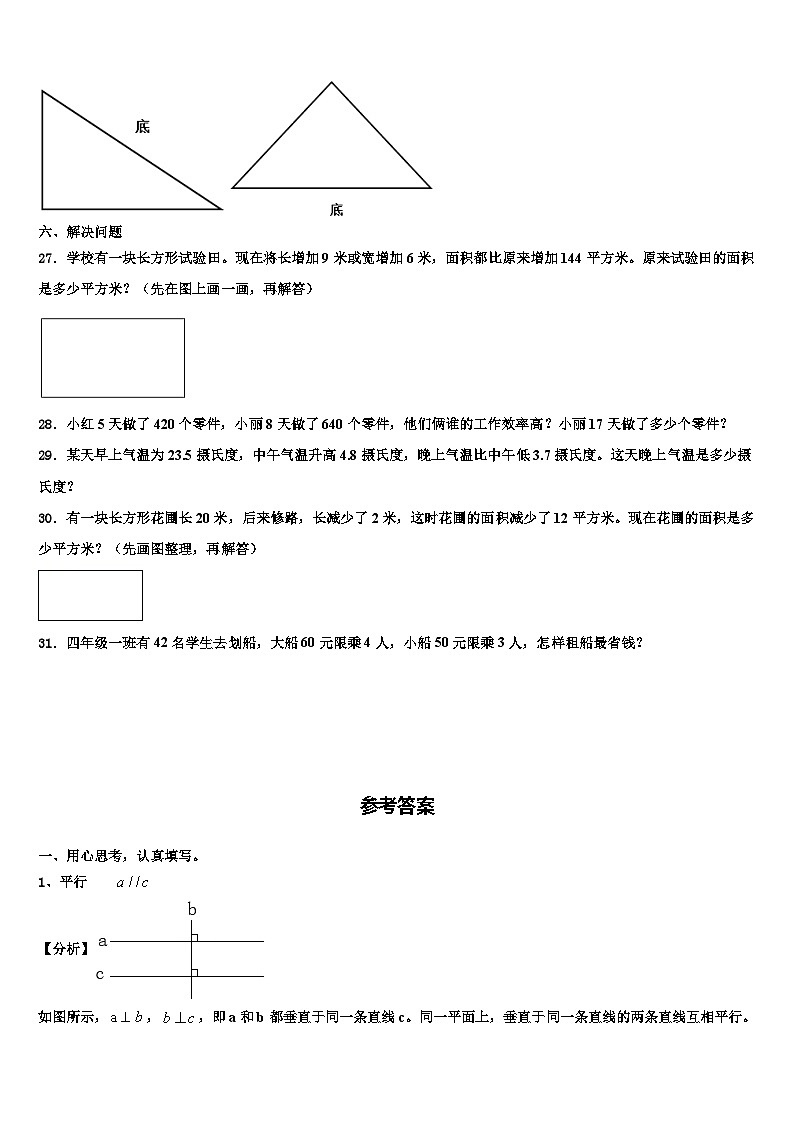 内蒙古包头市2023年数学四年级第二学期期末预测试题含解析03