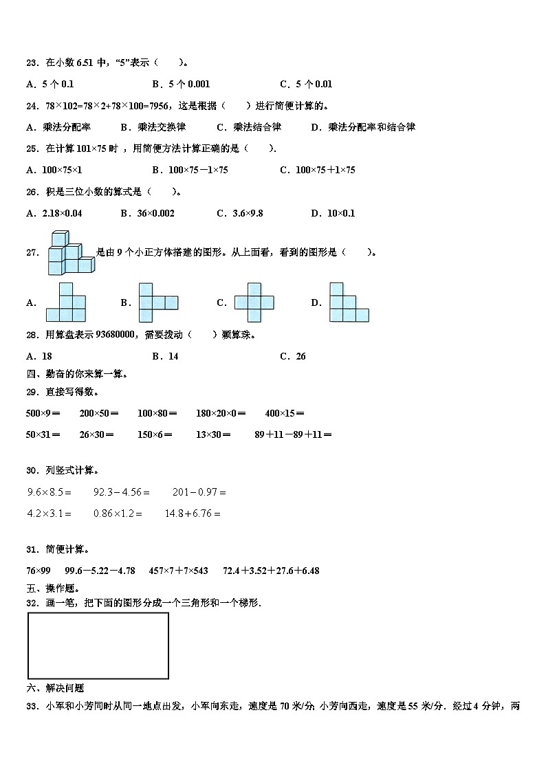 内蒙古赤峰市2023年四年级数学第二学期期末监测模拟试题含解析第2页