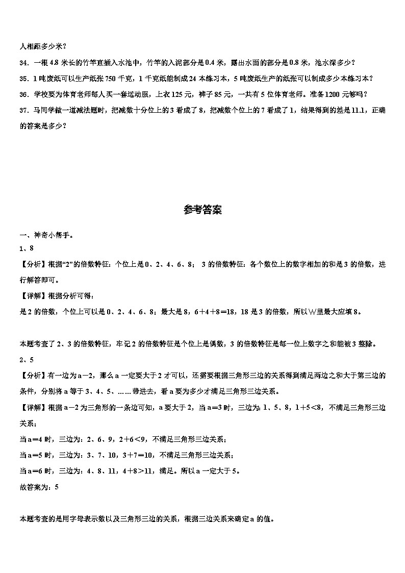 内蒙古赤峰市2023年四年级数学第二学期期末监测模拟试题含解析第3页