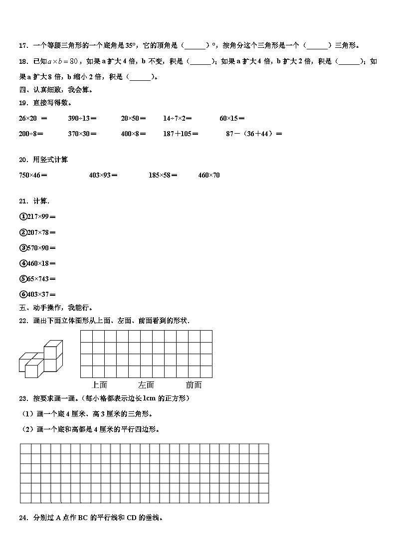 内蒙古呼和浩特市2023年数学四下期末复习检测试题含解析第2页