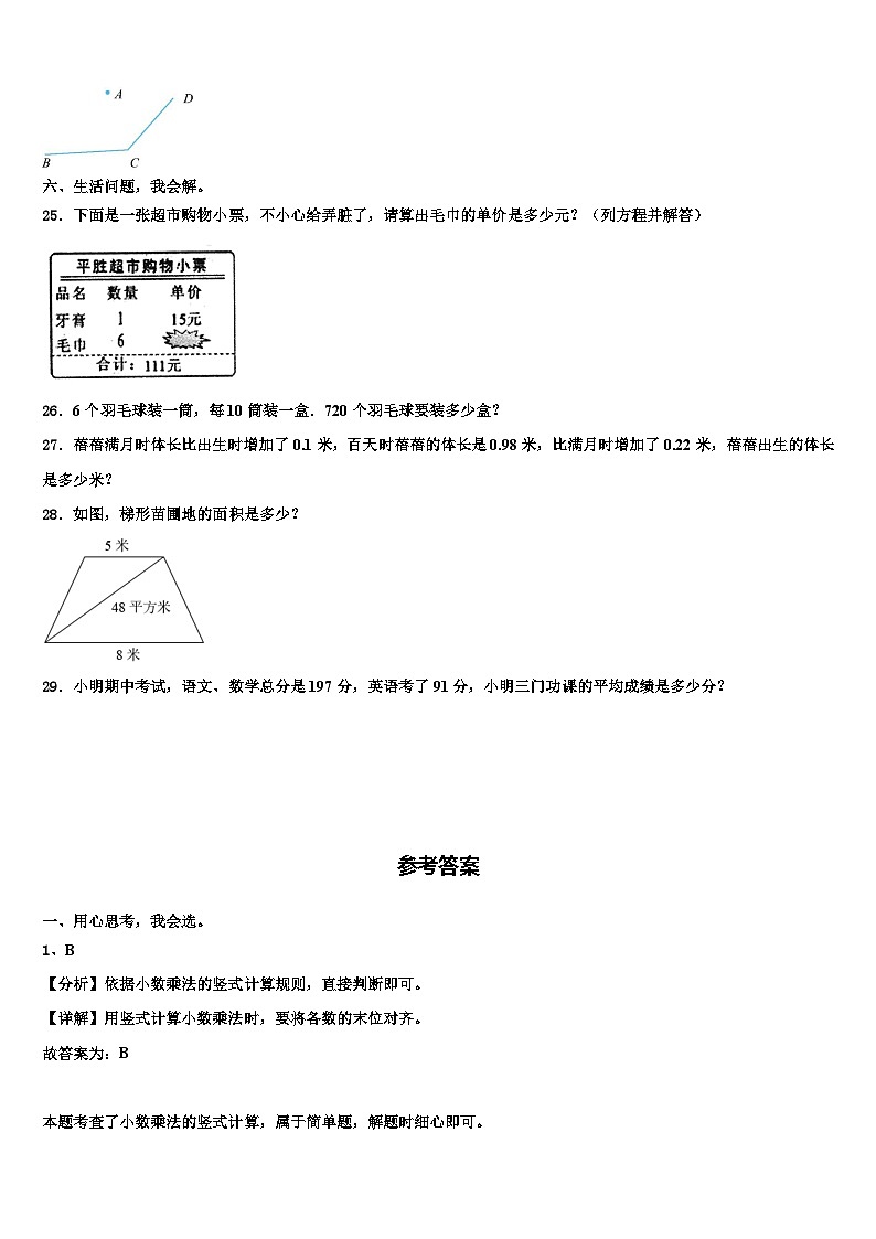 内蒙古呼和浩特市2023年数学四下期末复习检测试题含解析第3页