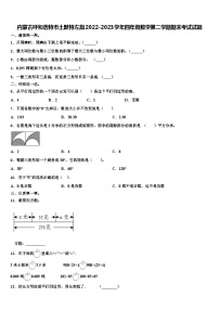 内蒙古呼和浩特市土默特左旗2022-2023学年四年级数学第二学期期末考试试题含解析